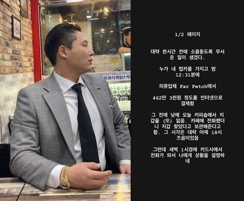 지난해 카드 분실 사실을 알렸던 스윙스 / 가수 스윙스