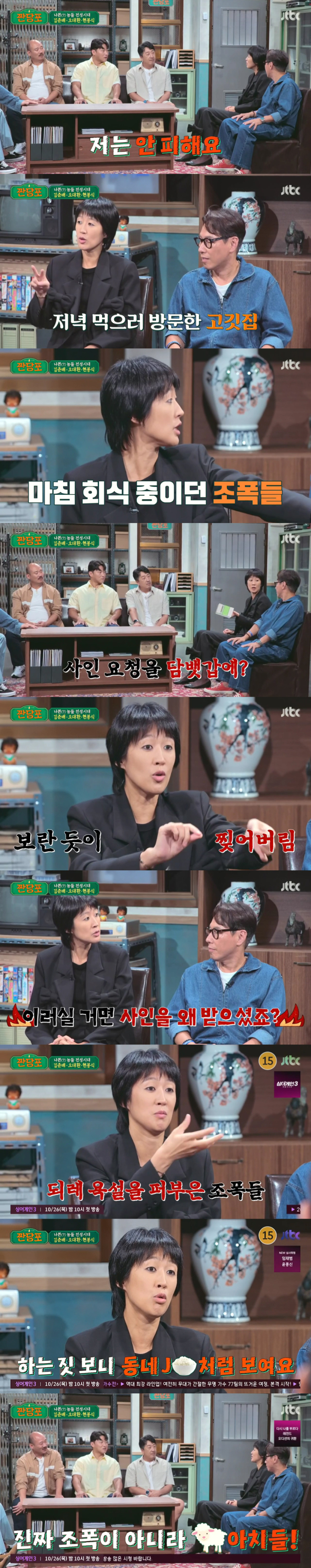 조폭 7명과 싸운 일화를 공개한 모델 출신 사업가 겸 방송인 홍진경/JTBC 