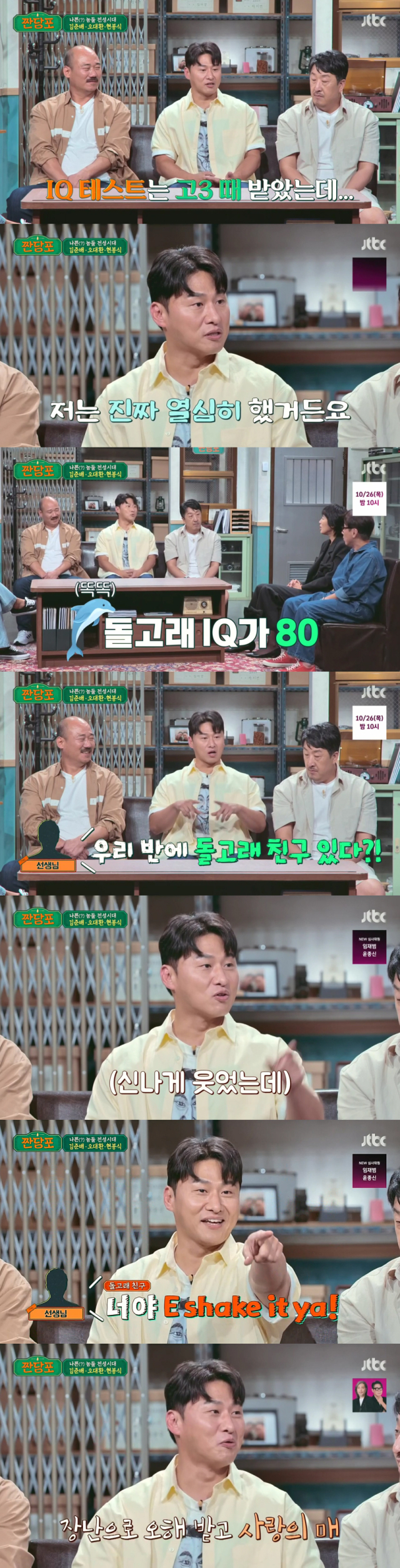 IQ가 88이라고 밝힌 배우 오대환/JTBC 