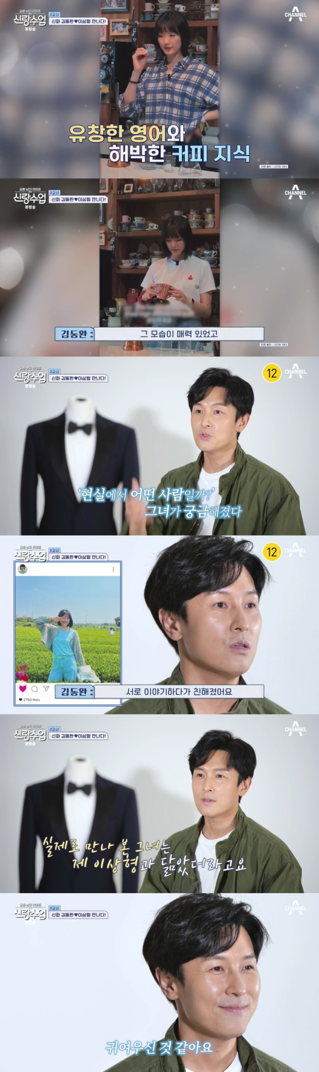 SNS로만 연락하던 이상형을 만난 그룹 신화 겸 배우 김동완/채널A 