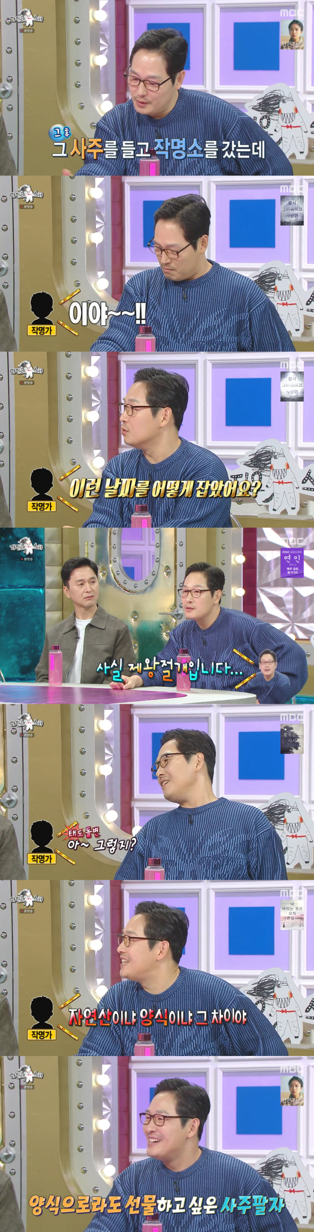 아들 탄생 비화를 공개한 웹툰 작가 김풍/MBC 