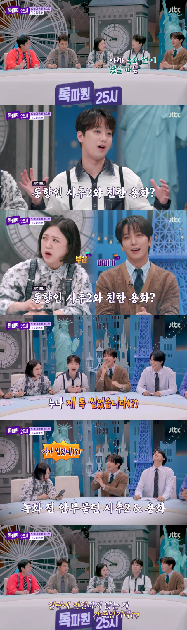 방송인 전현무, 가수 정용화, 트로트가수 이찬원, 개그우먼 김숙/JTBC 