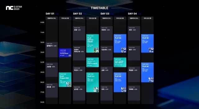 엔씨소프트가 ‘지스타 2023’에서 진행하는 행사 상세 일정을 공개했다./엔씨소프트