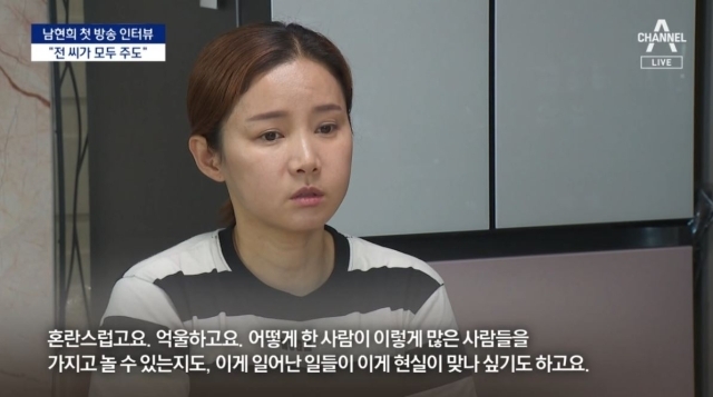 전 펜싱 국가대표 남현희 / 채널A 방송 화면