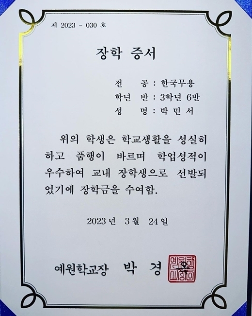 한수민이 공개한 딸 민서 양의 예원학교 장학증서 / 의사 한수민