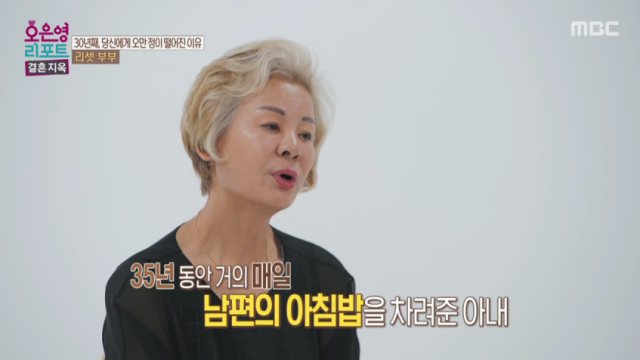 남편에게 오만 정이 떨어져 대화를 전혀 안 하게 된 부부/MBC 