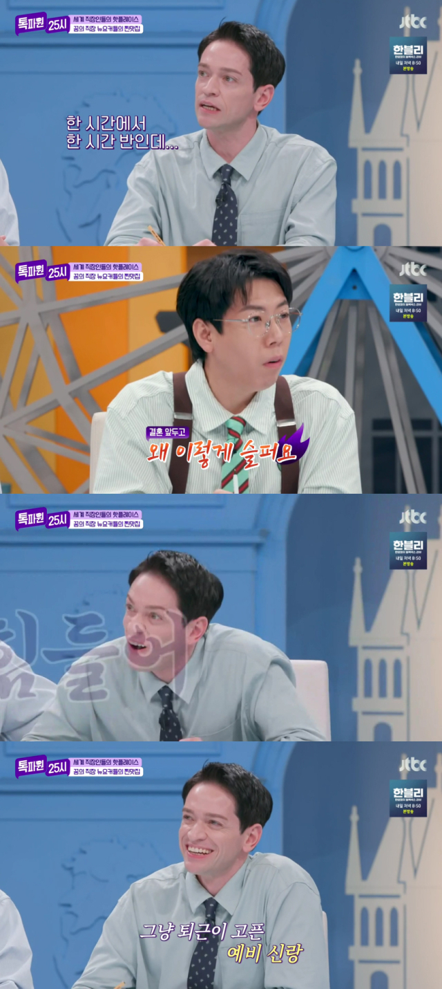 힘들어 하는 모습을 보인 독일 출신 방송인 다니엘 린데만/JTBC 