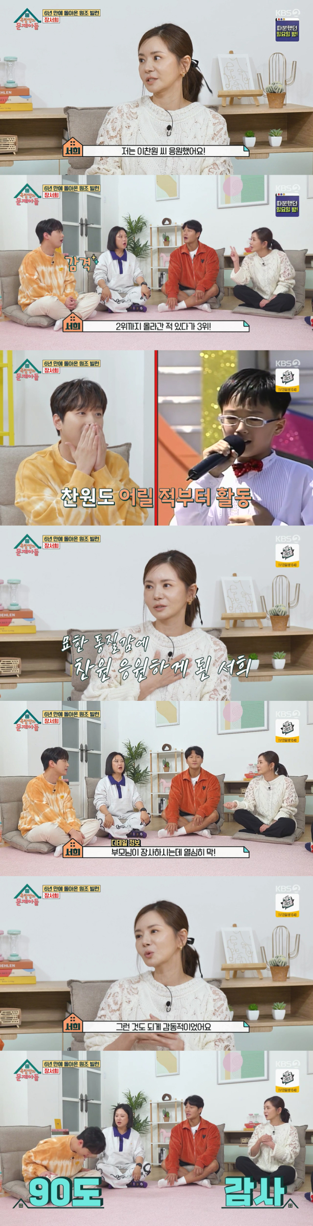 트로트가수 이찬원에게 팬심을 고백한 배우 장서희/KBS 2TV 