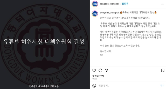 동덕여자대학교 총학생회 공지 / 동덕여자대학교 총학생회