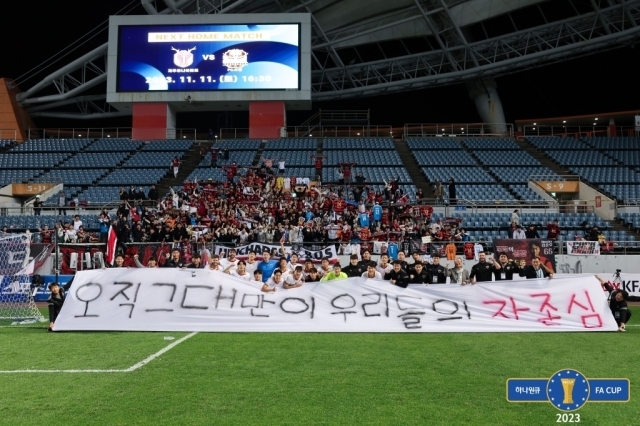 포항 스틸러스/대한축구협회