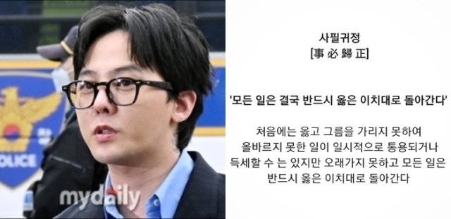 가수 지드래곤 / 마이데일리, 지드래곤