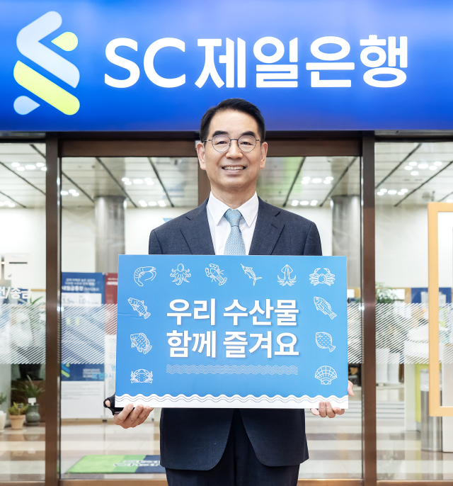 최희남 SC제일은행 이사회 의장./SC제일은행