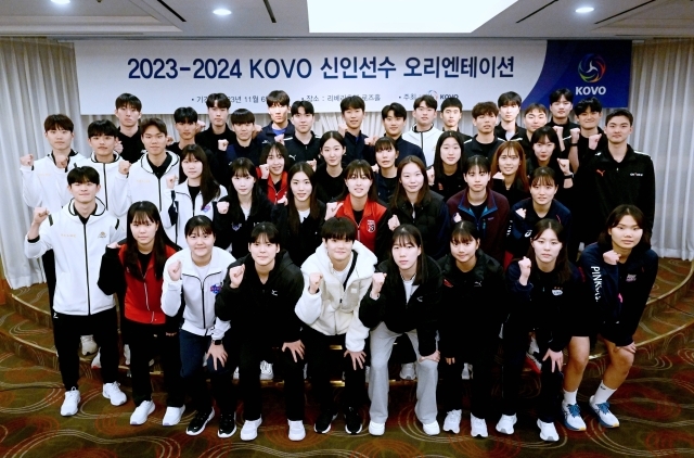 2023-2024 KOVO 신인선수 오리엔테이션./KOVO