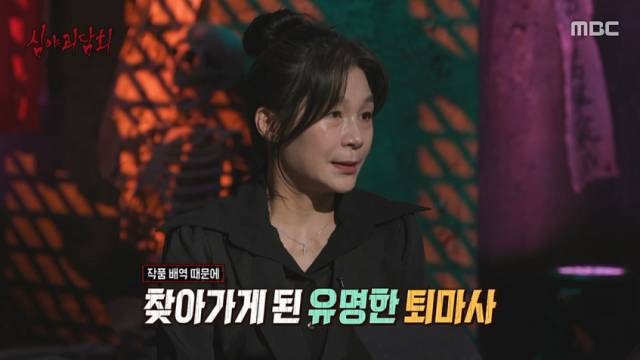 퇴마사와 기싸움을 한 일화를 공개한 배우 길해연/MBC 