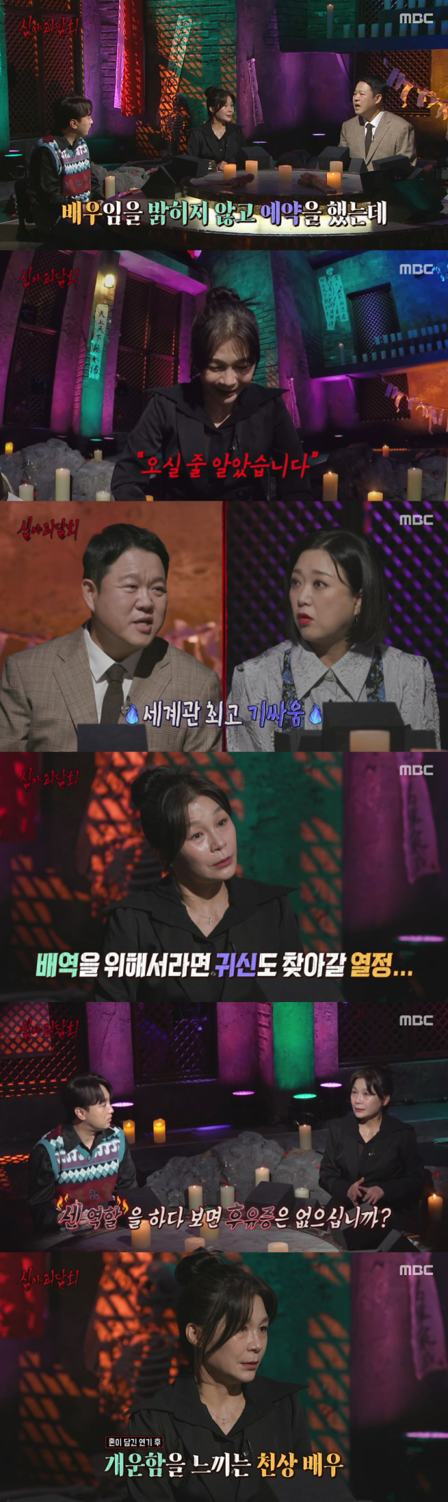 퇴마사와 기싸움을 한 일화를 공개한 배우 길해연/MBC 