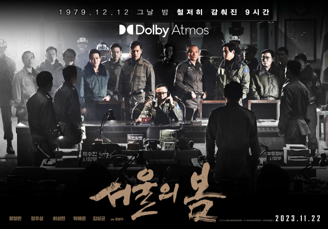 영화 '서울의 봄' 돌비 애트모스 스페셜 포스터 / 플러스엠 엔터테인먼트