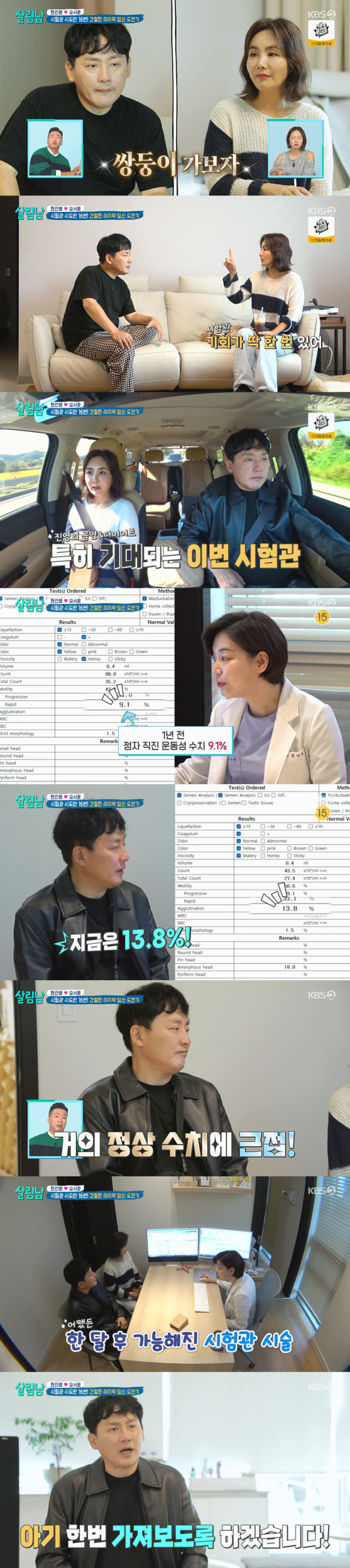 17번째 시험관 시술에 도전하기로 한 가수 현진영과 배우 오서운 부부/KBS2 