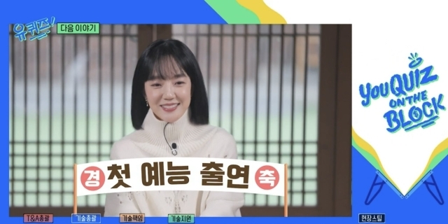 배우 임수정 / tvN ‘유 퀴즈 온 더 블럭’