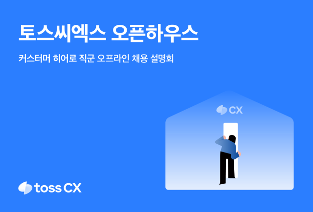 /토스씨엑스