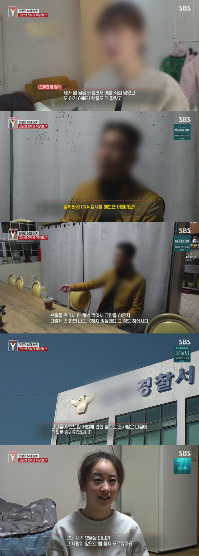 60대 남성에게 스토킹을 당해온 14세 트로트 가수 오유진/SBS 