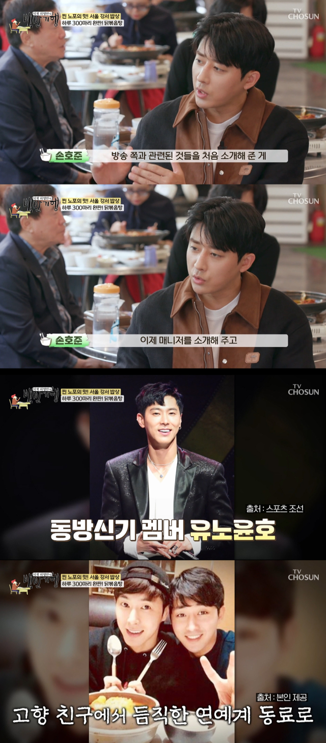 아이돌 그룹 동방신기 유노윤호와의 특별한 인연을 공개한 배우 손호준/TV CHOSUN 