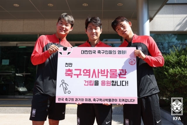 축구역사박물관 건립 응원 릴레이(오현규, 이강인, 정우영)/대한축구협회