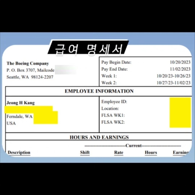 16기 상철이 공개한 자신의 급여명세서와 감사패. / 16기 상철