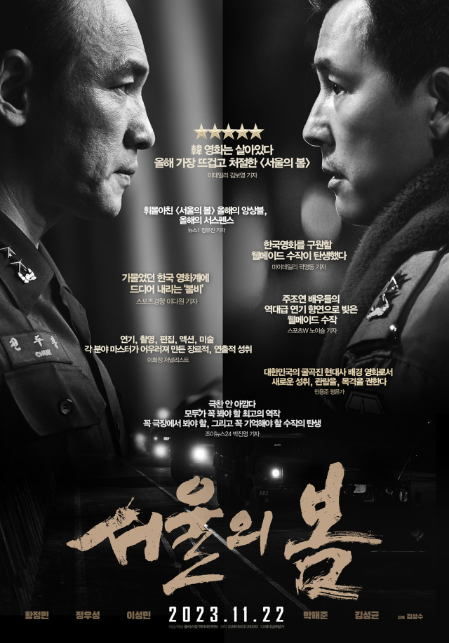 영화 '서울의 봄' 리뷰 포스터 / 플러스엠 엔터테인먼트