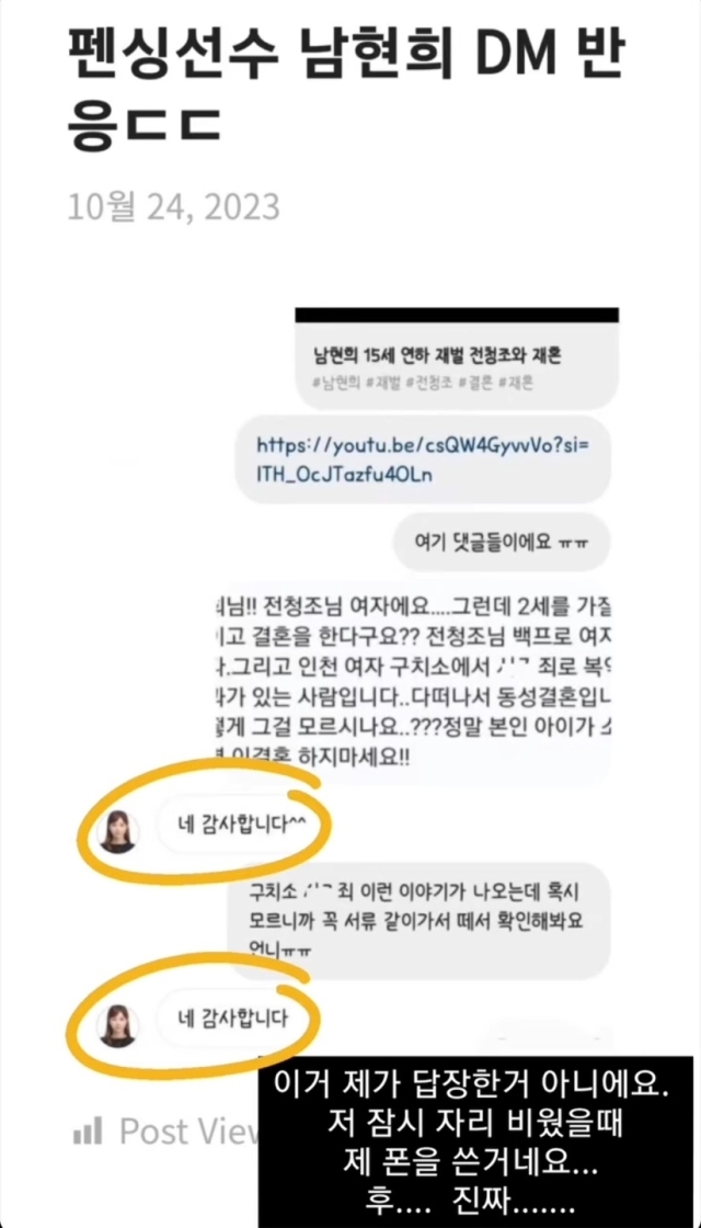 남현희