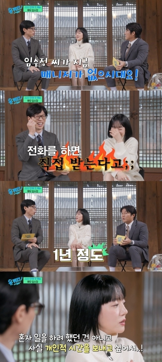 출연료 조율 없이 출연했다는 임수정 / tvN ‘유퀴즈 온 더 블럭’ 방송 캡처