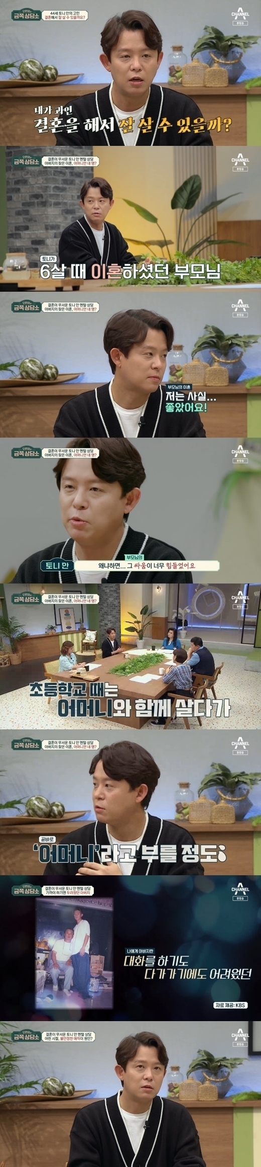 가정사를 고백한 1세대 아이돌그룹 H.O.T. 겸 사업가 토니안/채널A 