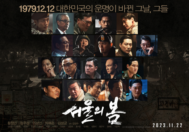 영화 '서울의 봄' 멀티 캐릭터 포스터 / 플러스엠 엔터테인먼트