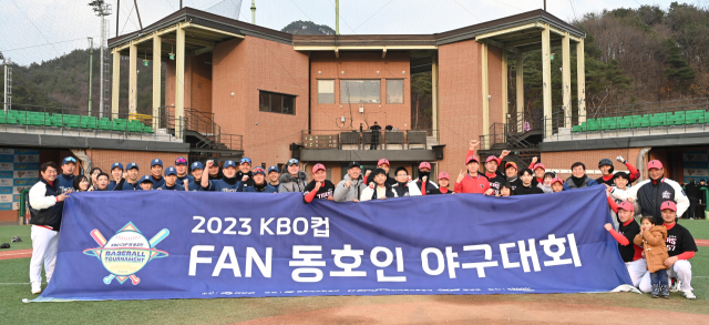 2023 KBO컵 FAN 동호인 야구대회./KBO