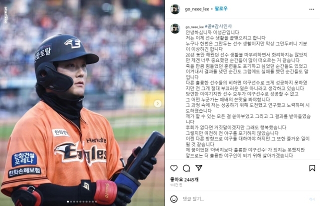 이성곤이 현역 은퇴를 선언했다./이성곤 SNS