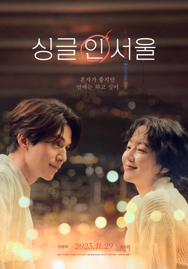 영화 '싱글 인 서울' 포스터 / 롯데엔터테인먼트