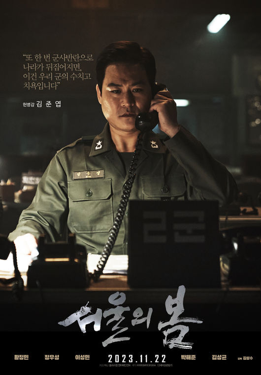 영화 '서울의 봄' 포스터/플러스엠 엔터테인먼트