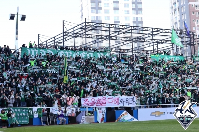 전북 원정팬/한국프로축구연맹