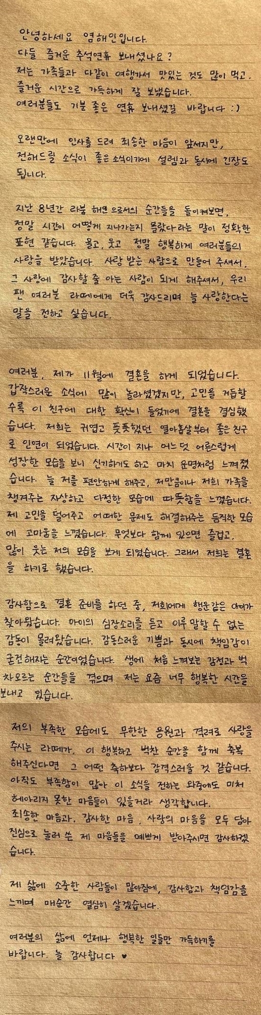  걸그룹 라붐 멤버 겸 배우 해인 손편지 / 해인