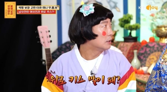 KBS 조이 '무엇이든 물어보살' / KBS 조이 방송 화면