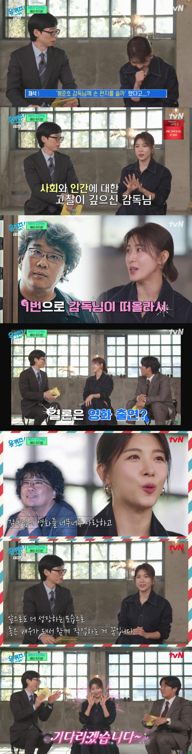 은퇴 고민을 했다고 밝힌 배우 하지원/케이블채널 tvN 예능프로그램 '유 퀴즈 온 더 블럭' 방송 캡처
