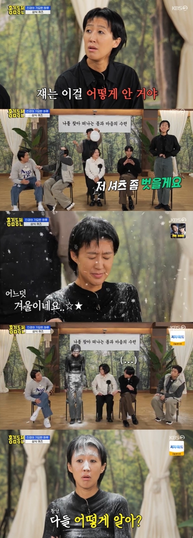 KBS 2TV '홍김동전' 방송 화면