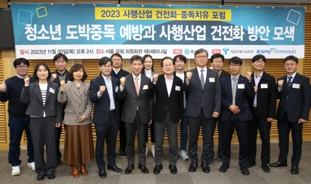 2023 사행산업 건전화․중독치유 포럼에서 주요내빈들이 기념사진을 촬영하고 있다. /경정경륜총괄본부 제공