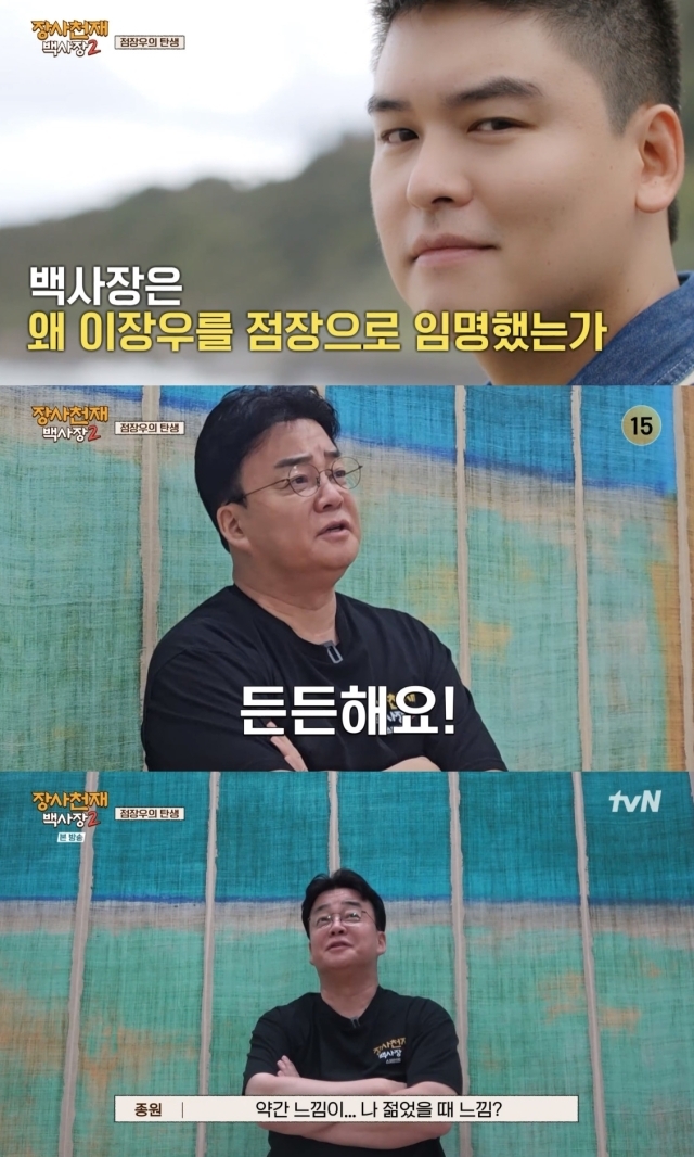 tvN '장사천재 백사장2'. / tvN '장사천재 백사장2' 방송 캡처