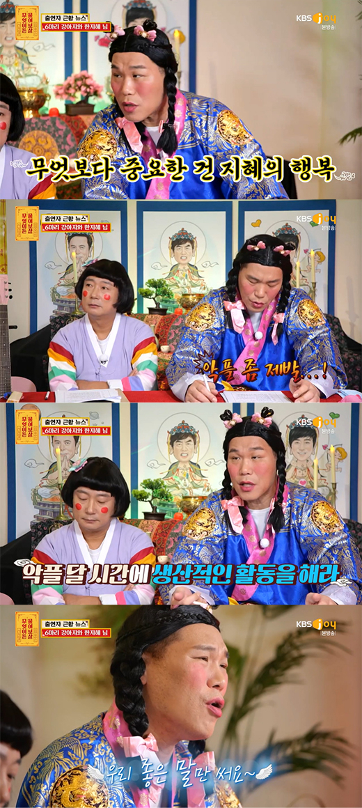 '무엇이든 물어보살' 이수근, 서장훈 / KBS Joy 방송화면 캡처