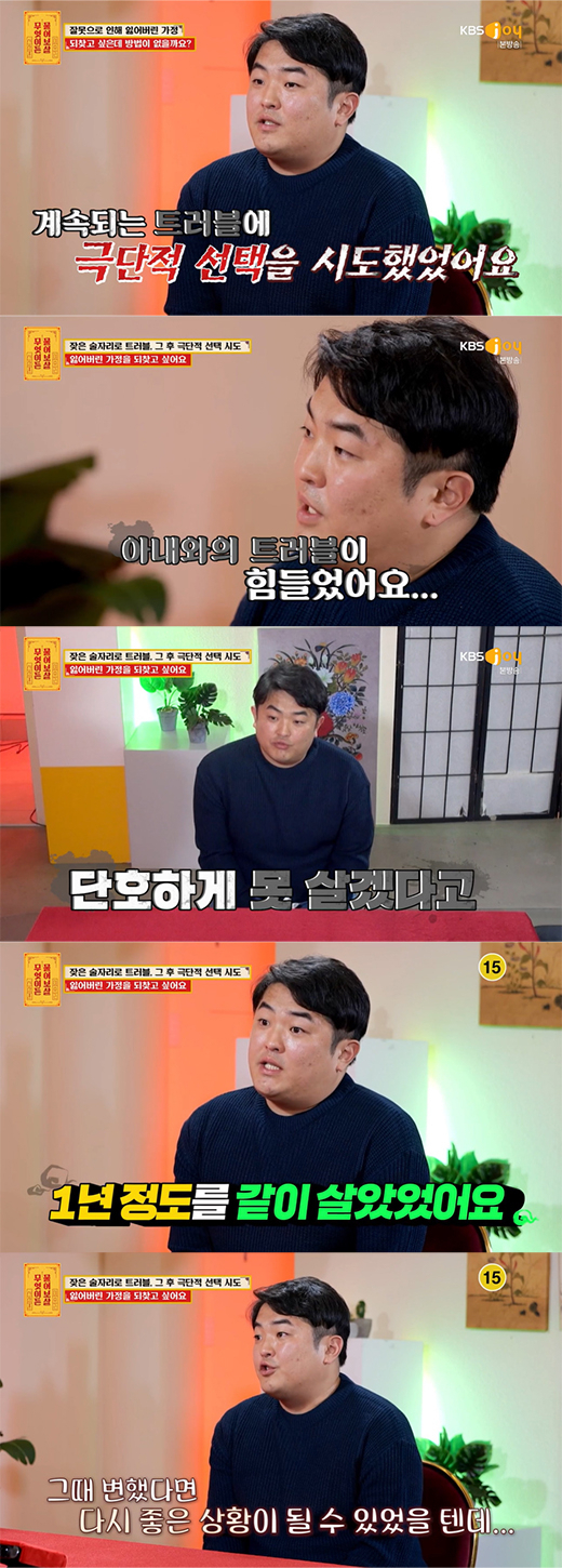 '무엇이든 물어보살' 가정을 되찾고 싶다는 의뢰인 / KBS Joy 방송화면 캡처