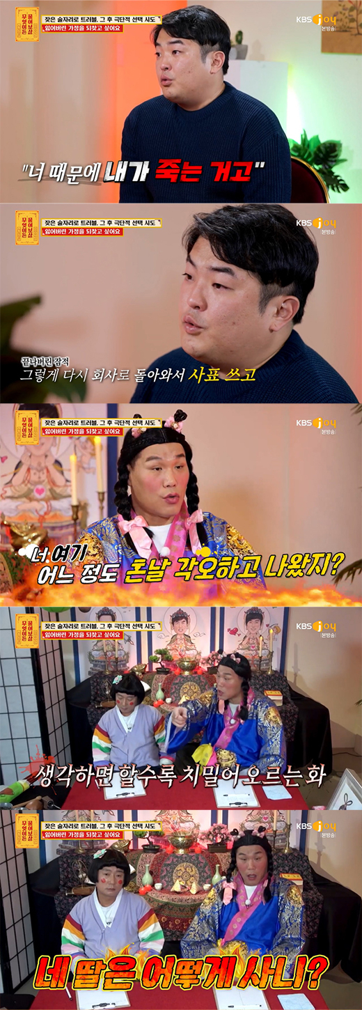'무엇이든 물어보살' 가정을 되찾고 싶다는 의뢰인과 방송인 이수근, 서장훈 / KBS Joy 방송화면 캡처
