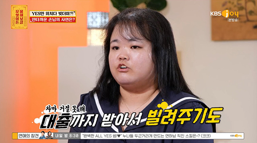 '무엇이든 물어보살' 거절 못 하는 소심한 성격을 고치고 싶다는 의뢰인 / KBS Joy 방송화면 캡처