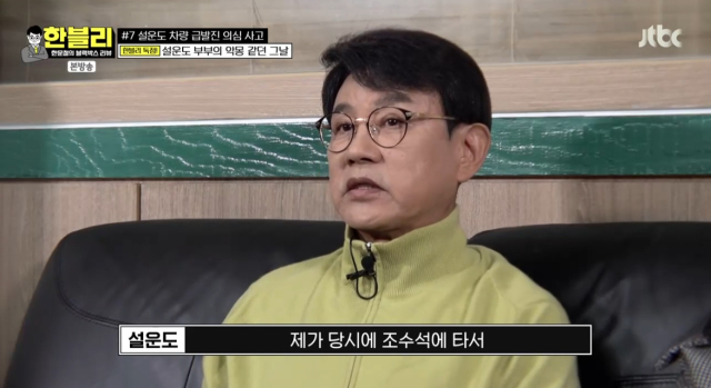 설운도 / JTBC 방송화면 캡처