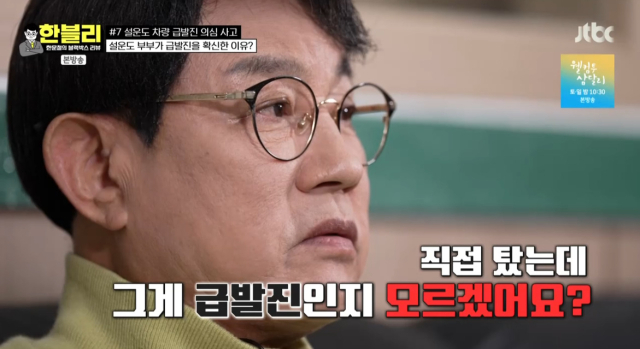 설운도-이수진 부부 / JTBC 방송화면 캡처