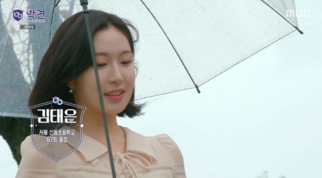 MBC '솔로동창회 학연' / MBC 방송 화면